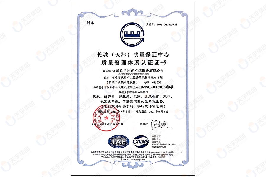 空调ISO9001质量认证
